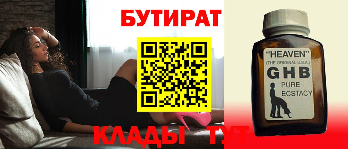 Бутират оксана  Вход с VPN  Рыбинск 