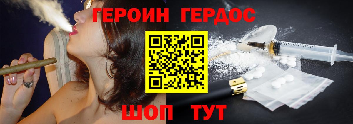 ГЕРОИН герыч Рыбинск