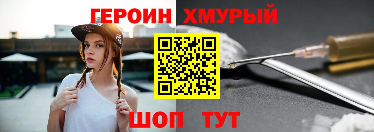 ГЕРОИН гречка  Вход с VPN  Рыбинск 