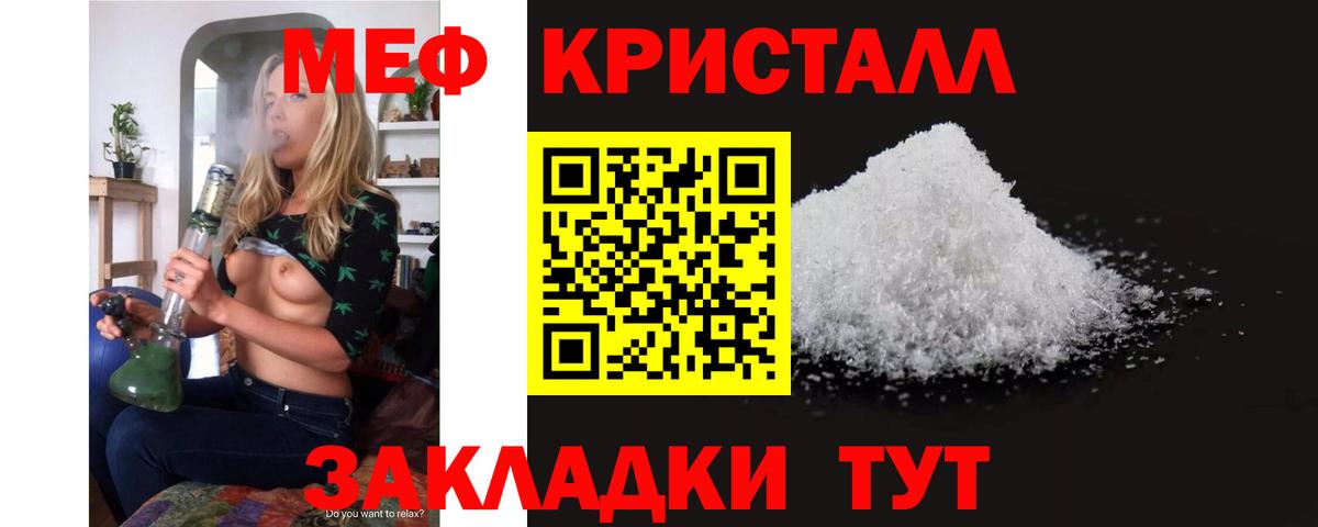 МЕФ кристаллы  Мефедрон  Рыбинск  Меф VHQ  Меф  Вход с VPN 