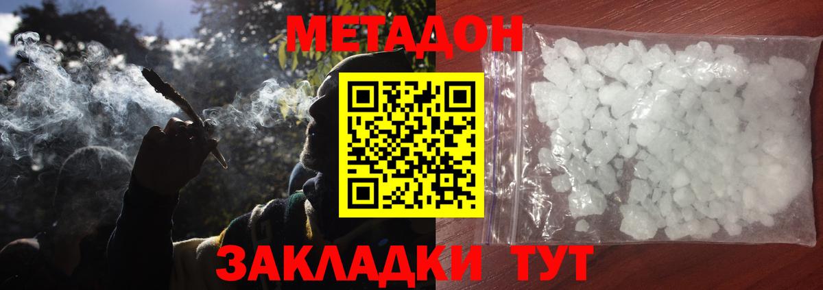 Метадон белоснежный Рыбинск