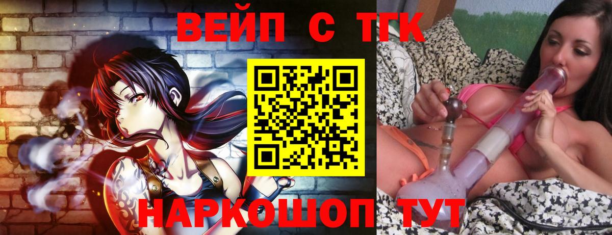 ТГК гашишное масло  Вход с VPN  ТГК вейп  Рыбинск 